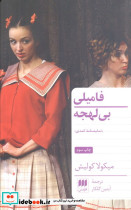 فامیلی بی لهجه