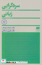سره گرایی زبانی