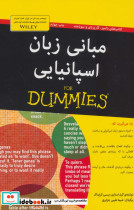 مبانی زبان اسپانیایی