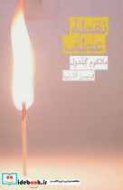 نقطه عطف نشر روزبهان