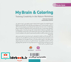 مغز من و رنگ آمیزی 3 - تصویر 2