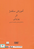 آموزش سلفژ - تصویر 2