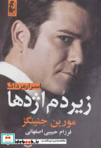 زیر دم اژدها