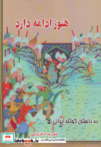 هنوز ادامه دارد