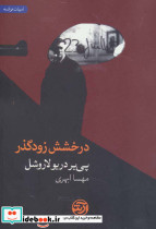 درخشش زودگذر