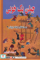 چیدن یک خوبی