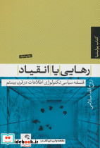 رهایی یا انقیاد