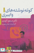 کوته نوشته های وایبری
