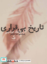 تاریخ بی قراری