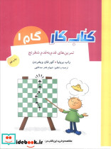 کتاب کار گام 1