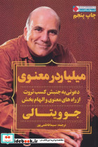 میلیاردر معنوی