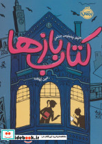 کتاب بازها 1
