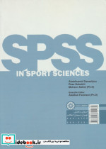 spss در تربیت بدنی - تصویر 3