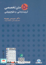 50 متن تخصصی تربیت بدنی و علوم ورزشی