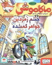 ماکاموشی 1