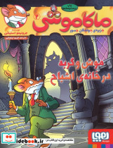 ماکاموشی 2