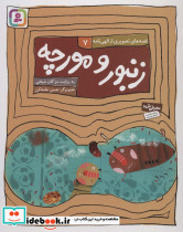 زنبور و مورچه