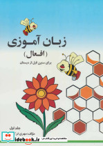 مجموعه زبان آموزی افعال