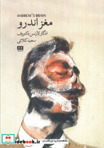 مغز اندرو
