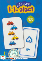 20 کارت یادگیری اعداد 10-1 فارسی