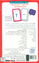 20 کارت یادگیری اعداد 10-1 انگلیسی - تصویر 2