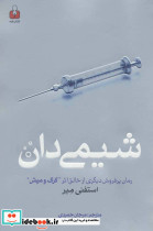 شیمی دان