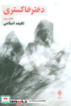 دختر خاکستری