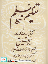 تعلیم خط معلم