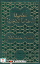 صحیفه کامله سجادیه نشر پیام بهاران قطع رقعی