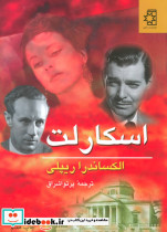 اسکارلت نشر ناهید
