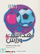 بهداشت و ورزش نشر حتمی
