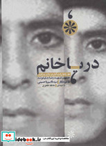 دریا خانم