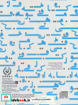 نامه های کوفی نشر سوره مهر - تصویر 2