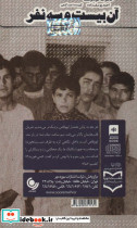 کتاب سخنگو آن بیست و سه نفر - تصویر 2