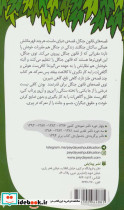 ویلای فیل خان و خاله کرگدن نشر پیدایش - تصویر 2