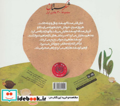 شکرستان و یک داستان