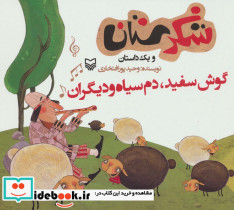 شکرستان و یک داستان - تصویر 2