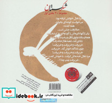 شکرستان و یک داستان نشر سوره مهر - تصویر 2