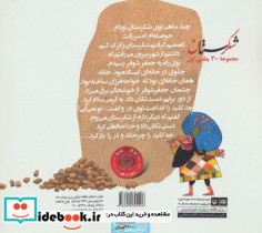 شکرستان و یک داستان آخر و عاقبت زرنگ بازی - تصویر 2