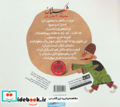 شکرستان و یک داستان الاغی سوار فرغون - تصویر 2