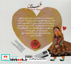 شکرستان و یک داستان دزد و گلنسا - تصویر 2