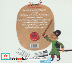 شکرستان و یک داستان پینه دوز خوش حال - تصویر 2