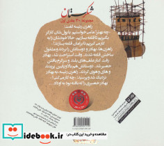 شکرستان و یک داستان حصیرباف و راهزن ها - تصویر 2