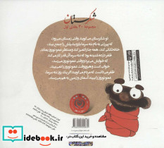 شکرستان و یک داستان عمو نوروز و چهل دزد - تصویر 2