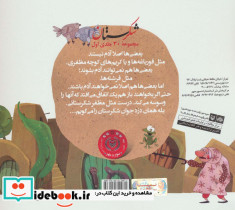 شکرستان و یک داستان دوست ناباب - تصویر 2