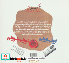 شکرستان و یک داستان وردهای دزدگیر - تصویر 2