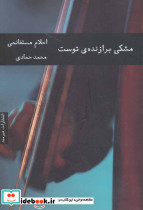 مشکی برازنده توست