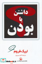 داشتن یا بودن