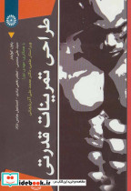 طراحی تمرینات قدرتی