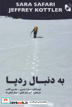 به دنبال رد پا نشر هستان